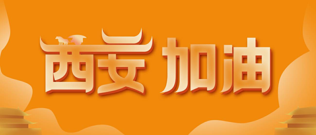 乐动网站-乐动(中国)一站式服务官方网站集团再捐20万个KN95口罩驰援西安！